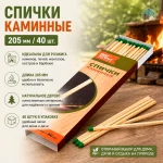 Спички Каминные 205 мм, 40шт — изображение 3