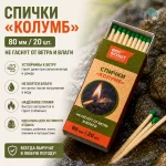 Спички "Колумб" 80 мм, 20 шт не гаснут от ветра и влаги — изображение 3