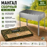 Мангал 50 х 30 х 50 см, сборный, без шампуров, в картонной коробке — изображение 3