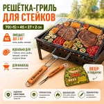 Решетка-гриль для стейков большая, с вилкой, веер в ПОДАРОК — изображение 3