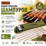 Набор плоских шампуров 45 см, 6 шт в чехле — изображение 3