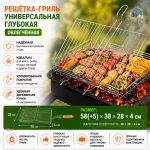 Решетка-гриль облегченная для туризма универсальная глубокая, большая — изображение 3