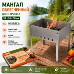 Мангал облегченный для туризма 30 х 24 х 30 см, сборный, без шампуров, в коробке — изображение 3
