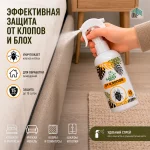 Средство клопов и блох инсектицидный 200 мл — изображение 2