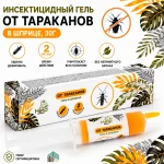 Инсектицидный гель от тараканов в шприце, 30г — изображение 3