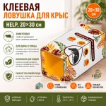 Клеевая ловушка для КРЫС, 20х30см — изображение 3