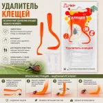Удалитель КЛЕЩЕЙ — изображение 2