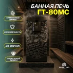 Печь для бани из нержавеющей стали 06К ГТ-80МС на газу с сеткой для камней — изображение 3