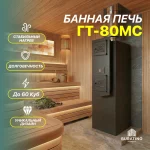 Печь для бани № 05Р-ГТ60 с двойной каменкой на газу — изображение 4