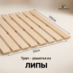 Решетка на пол, липа, 100х55 см — изображение 3