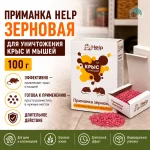 Приманка зерновая для уничтожения крыс и мышей, коробка, 100 г — изображение 3