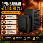 Печь банная «TAIGA ЗК 24» Газодровяная, до 24 кв. м. — изображение 3