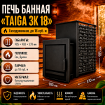 Печь банная «TAIGA ЗК 18» Газодровяная, до 18 кв. м. — изображение 3