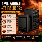 Печь банная «TAIGA ЗК 32» Газодровяная, до 32 кв. м. — изображение 3