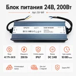 Блок питания 24В, 200Вт, 175-265В, 8,3А, IP67, алюм., 215х68х35мм — изображение 2