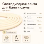 Светодиодная лента для бани и сауны, 5 м, 24 В, 3000 К, IP68 — изображение 3