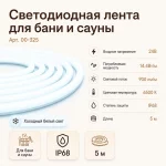 Светодиодная лента для бани и сауны, 5 м, 24 В, 6500 К, IP68 — изображение 3