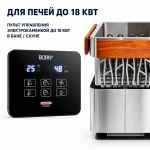 Пульт управления электрокаменкой BORN CP18 для сауны и бани, 220/380 В, 3–18 кВт — изображение 2