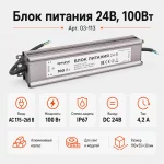 Блок питания 24В, 100Вт, импульсный, IP67, 175-265В, 4,2А — изображение 2