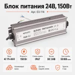 Блок питания 24В, 150Вт, импульсный, IP67, 175-265В, 6,25А — изображение 2