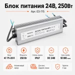 Блок питания 24В, 250Вт, импульсный, IP67, 175-265В, 10,4А — изображение 2