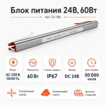 Ультратонкий блок питания 24 В, 60 Вт, 2,5 А, IP67 — изображение 2