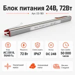 Ультратонкий блок питания 24 В, 72 Вт, 3 А, IP67 — изображение 2