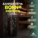 Электрическая печь для бани и сауны «BORN® RAIN BLACK», 9 кВт, 220/380 В — изображение 5