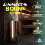 Электрокаменка для сауны и бани BORN AIR 90E, 9 кВт, 220 В — изображение 4