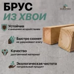 БРУСОК ХВ СТРОГ 40X60X3000ММ СУХ сорт АВ — изображение 3